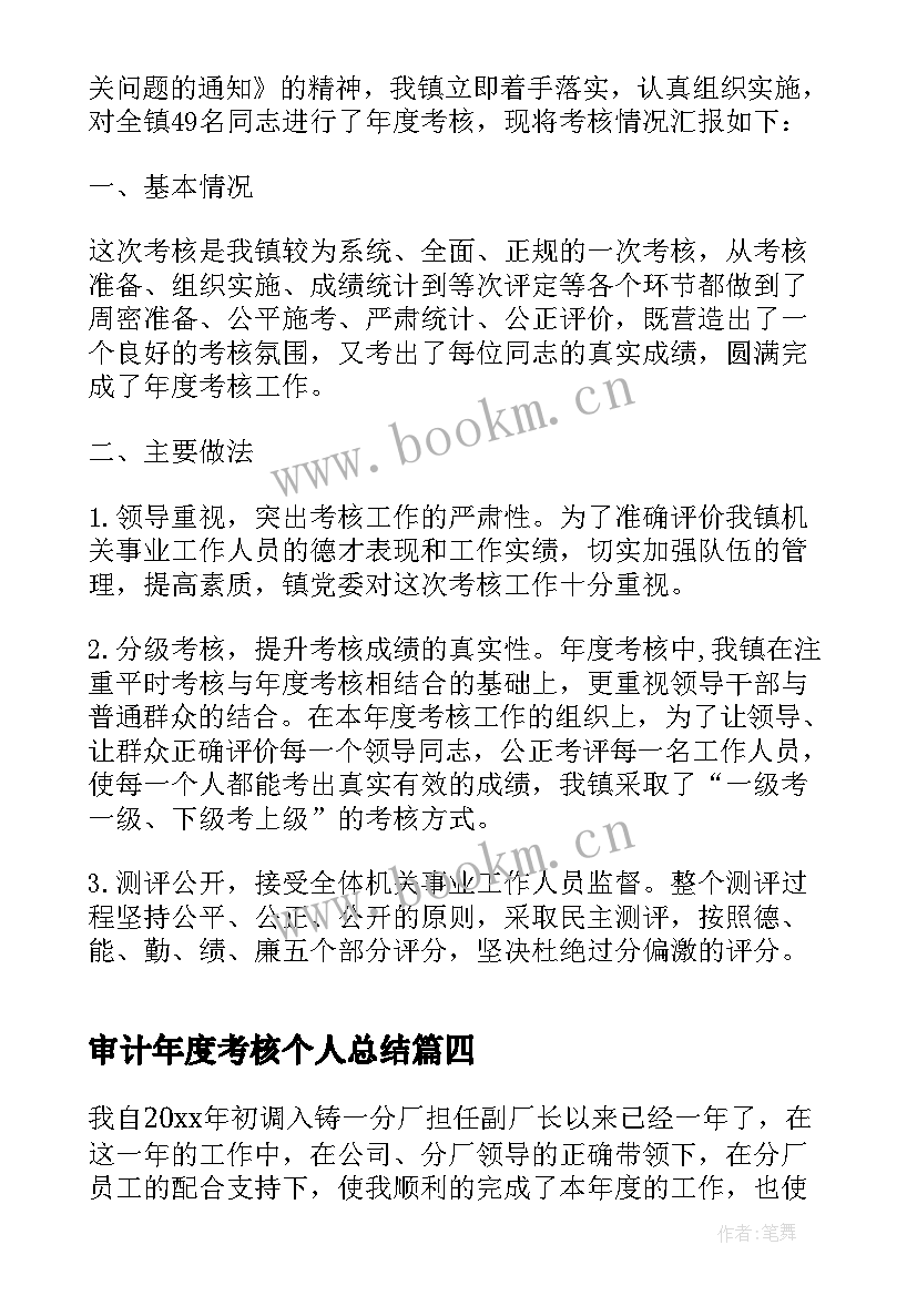 最新审计年度考核个人总结(优质7篇)