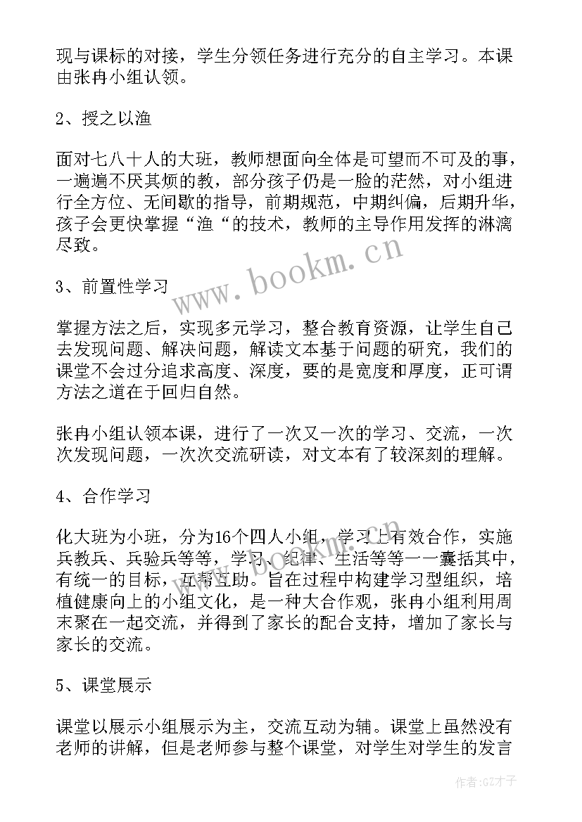 美丽的小兴安岭学情分析报告 评课稿美丽小兴安岭(汇总9篇)