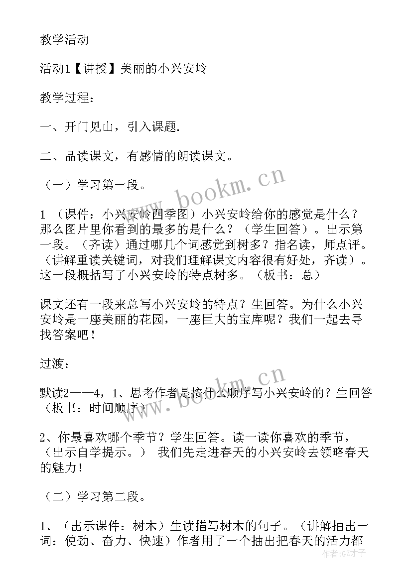 美丽的小兴安岭学情分析报告 评课稿美丽小兴安岭(汇总9篇)