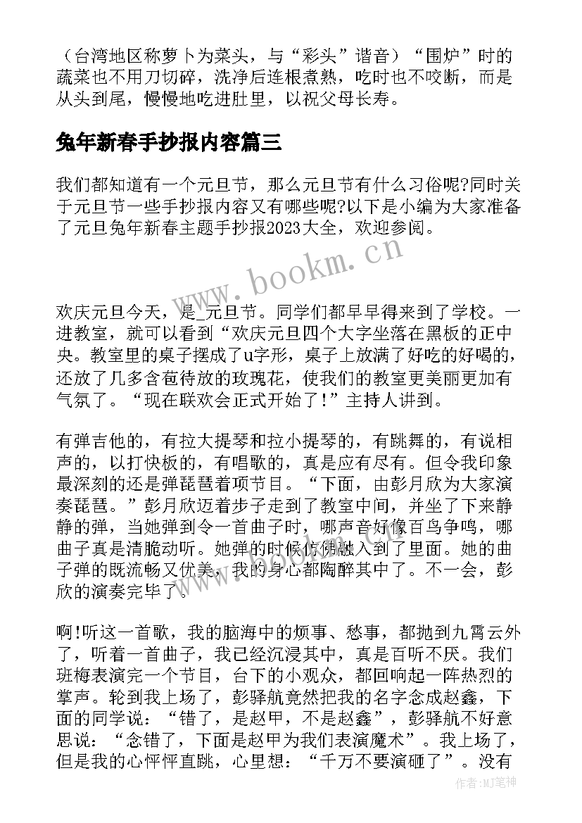 2023年兔年新春手抄报内容 小学生迎新春手抄报内容文字(通用6篇)