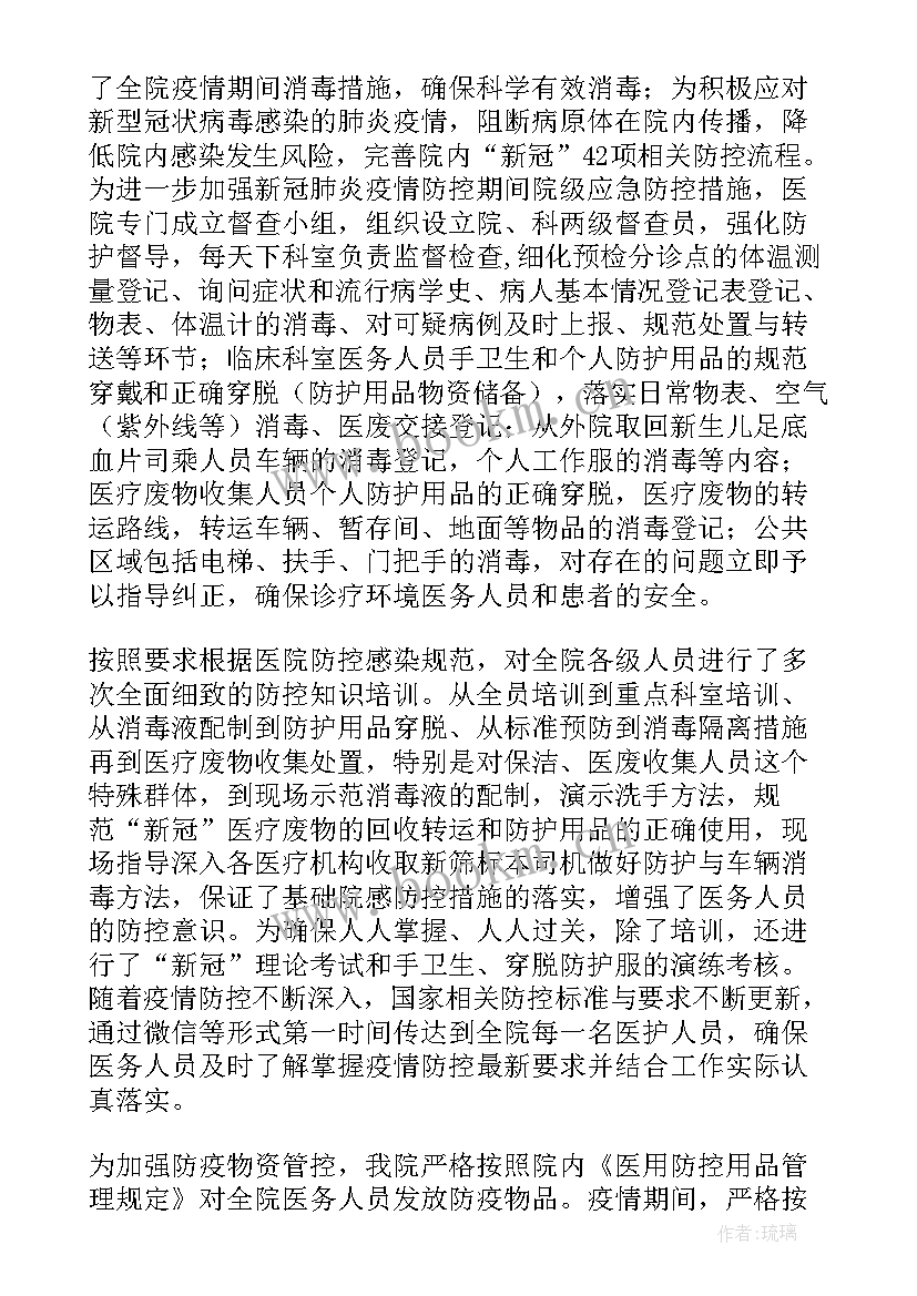 2023年新冠疫情防控总结报告(大全7篇)