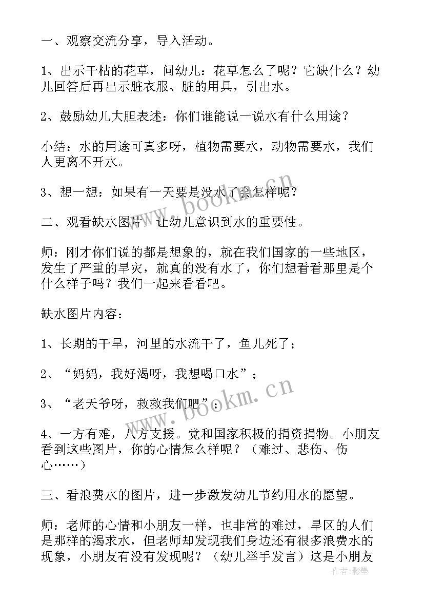 2023年幼儿园节约用水教案中班(大全5篇)