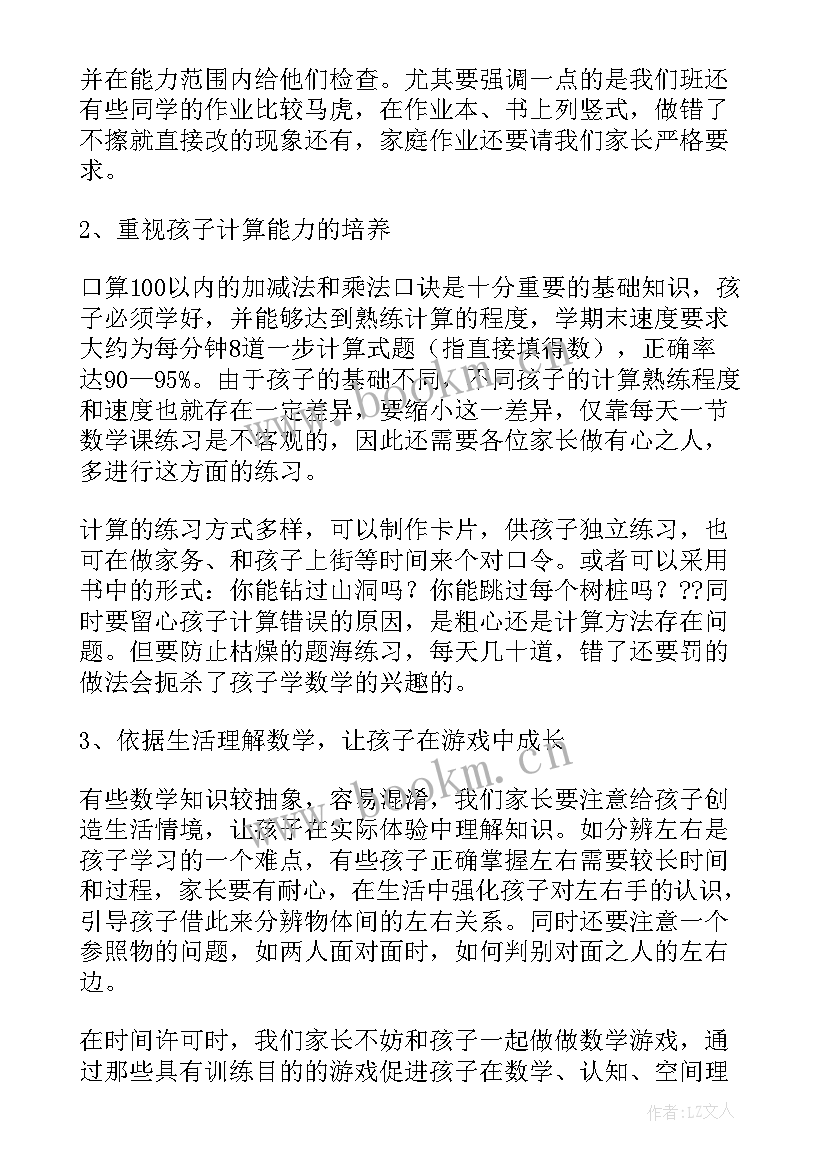 二年级数学开学家长会发言稿(大全5篇)