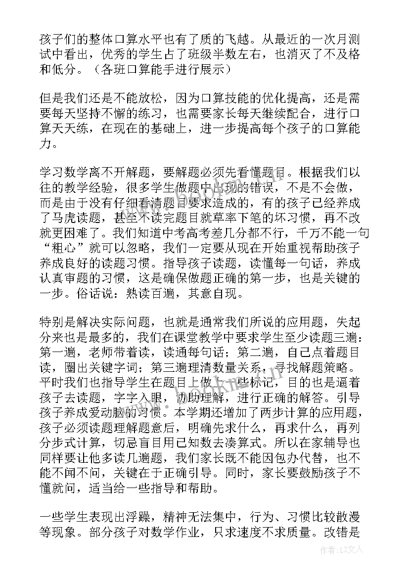 二年级数学开学家长会发言稿(大全5篇)