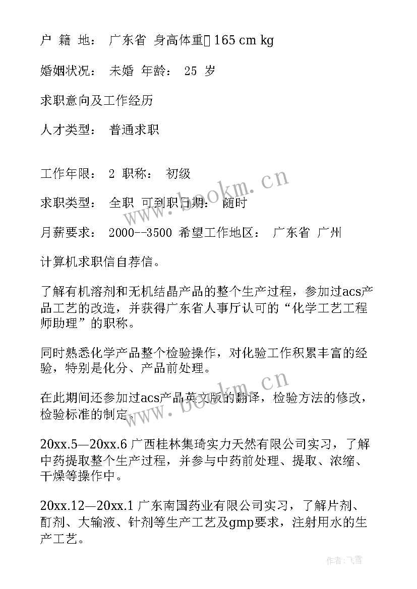 自荐信求职医学生(实用7篇)