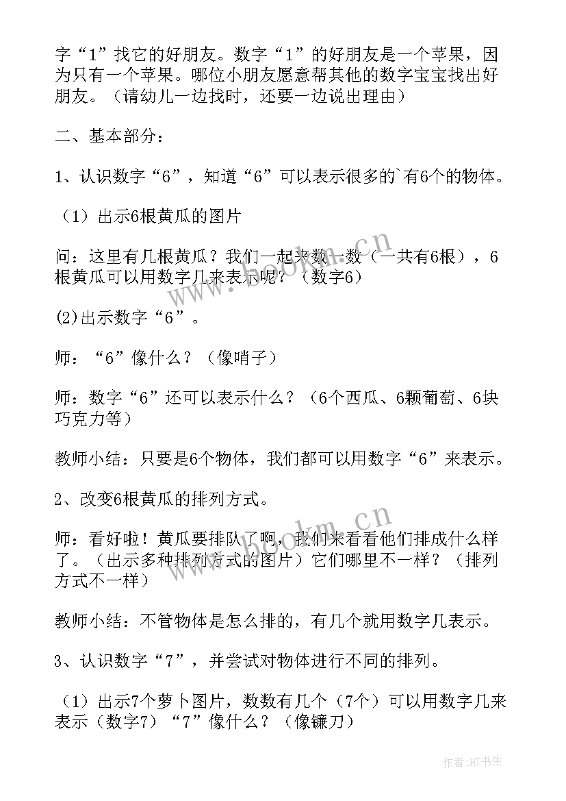 2023年中班数学分类教案设计意图(大全9篇)