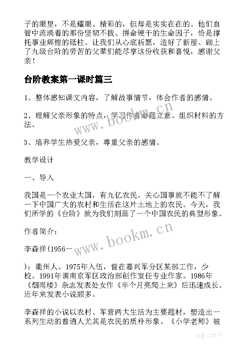 台阶教案第一课时(模板7篇)