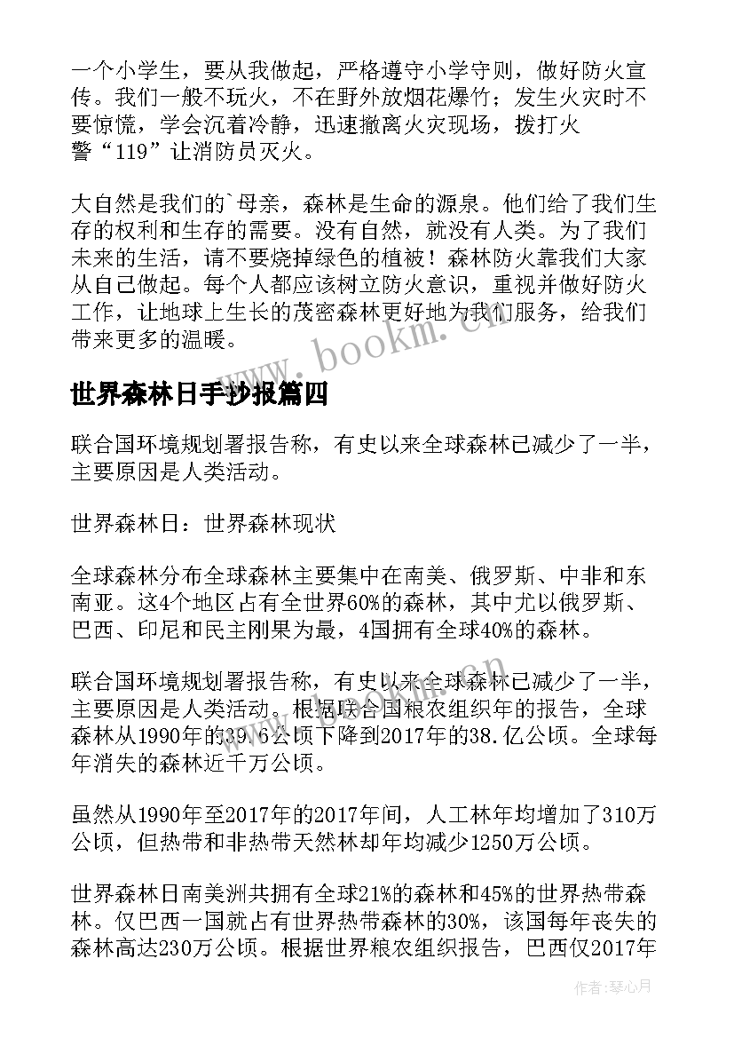 世界森林日手抄报(汇总10篇)