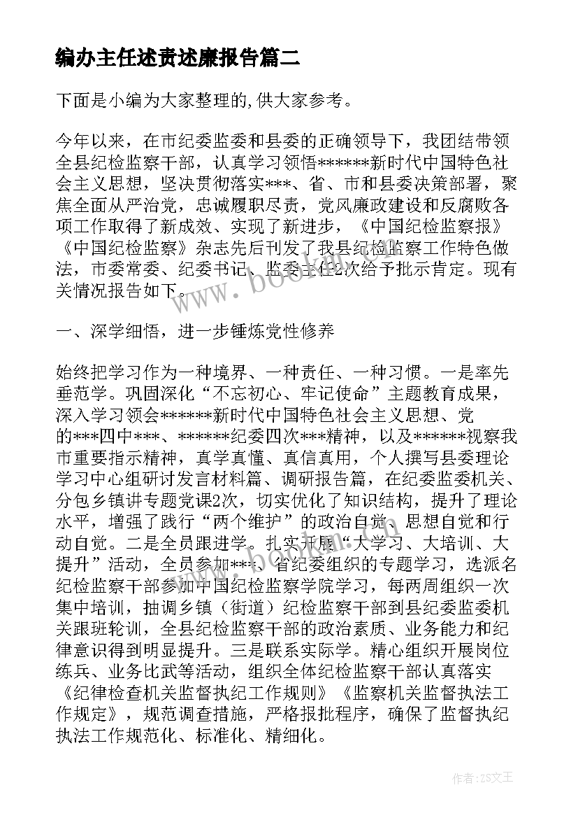 2023年编办主任述责述廉报告(模板5篇)