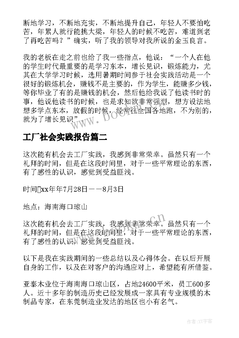 最新工厂社会实践报告(大全5篇)