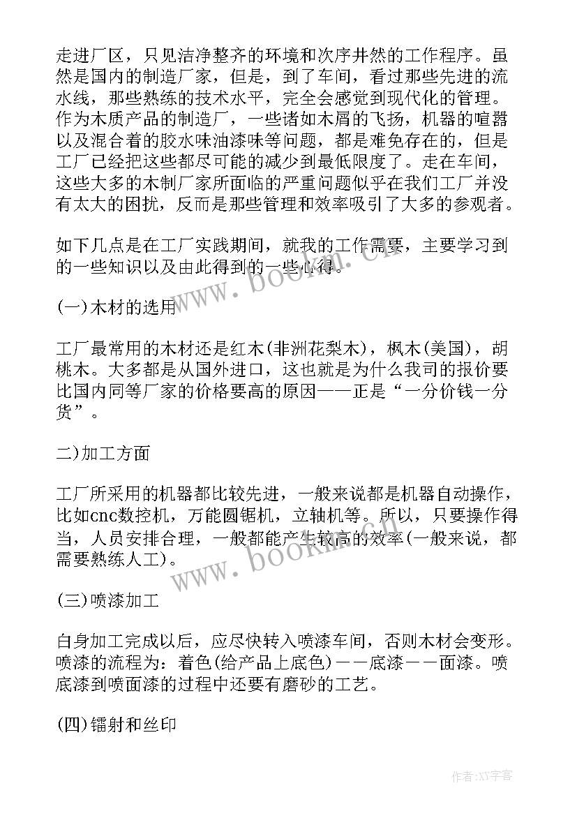 最新工厂社会实践报告(大全5篇)