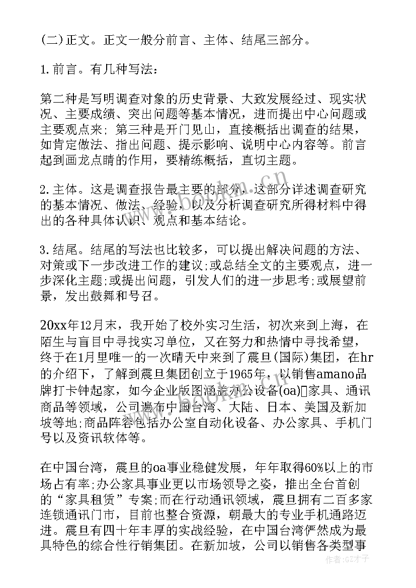 2023年云实践报告格式(模板6篇)