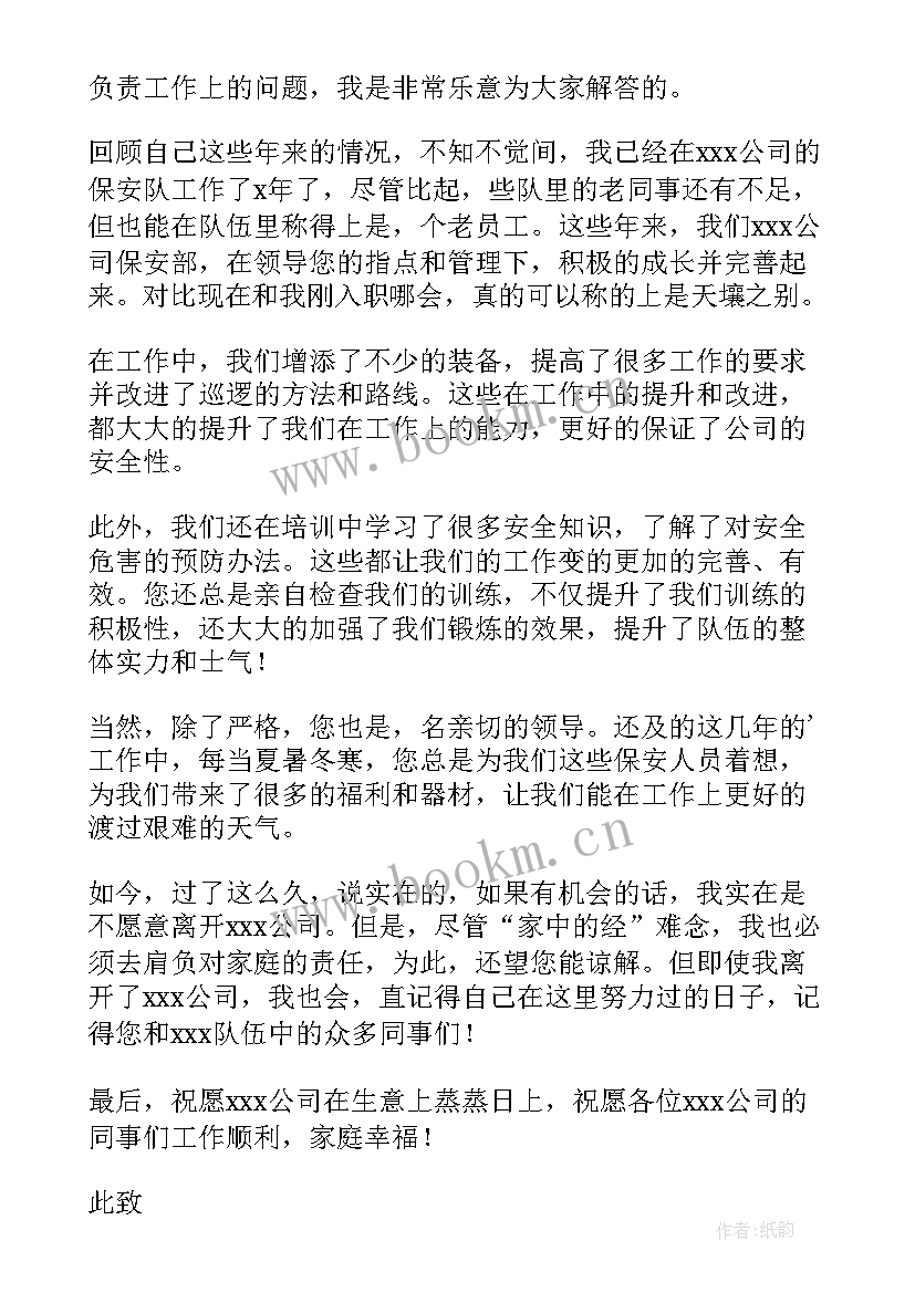 保安辞职申请书(大全8篇)