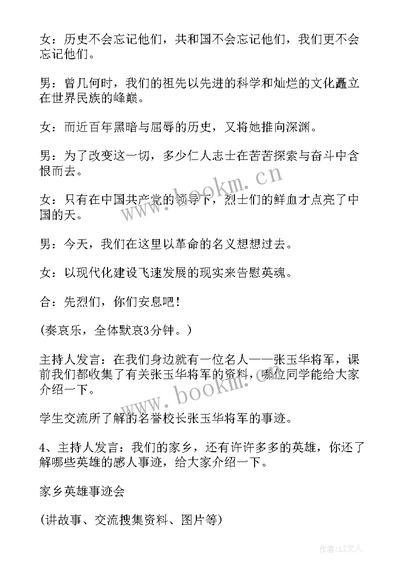 2023年清明缅怀先烈班会记录 清明节缅怀先烈班会教案(通用5篇)