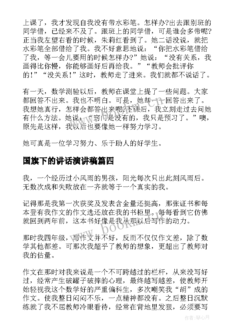 2023年国旗下的讲话演讲稿(大全6篇)