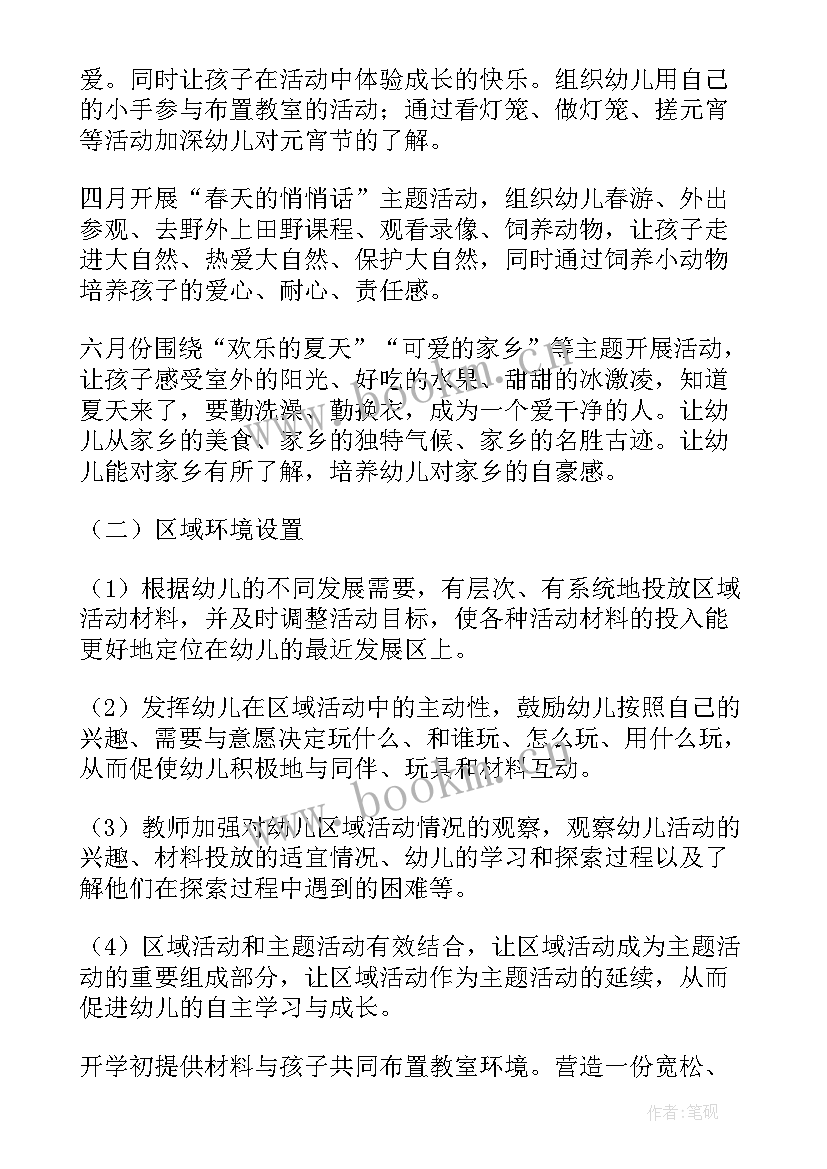 最新小班春季学期个人工作计划(通用6篇)