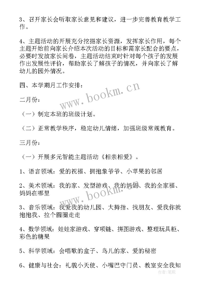 最新小班春季学期个人工作计划(通用6篇)