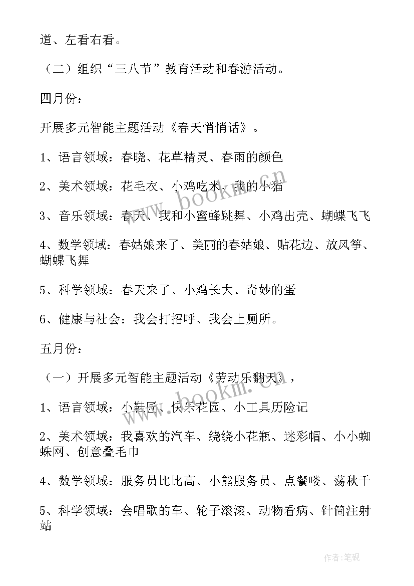 最新小班春季学期个人工作计划(通用6篇)