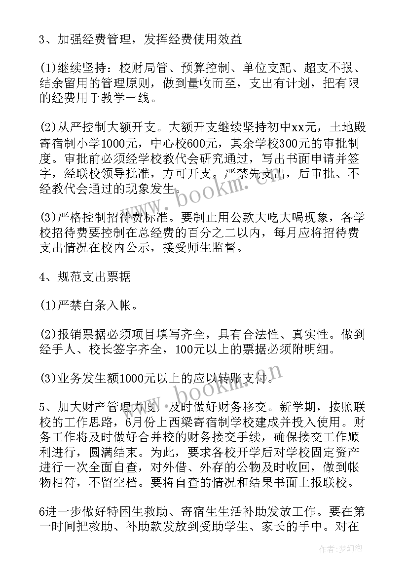 物业公司财务部工作计划 必备财务科下一年度工作计划(精选5篇)