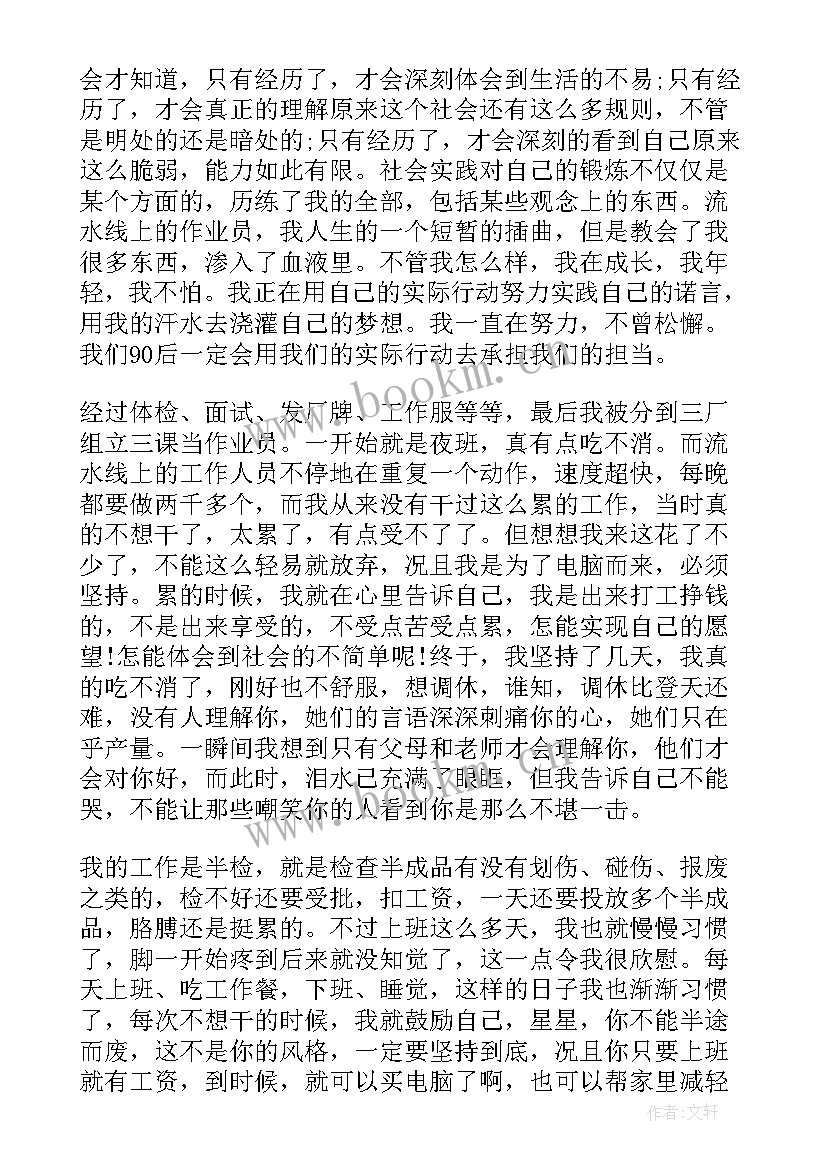 2023年电子厂社会实践报告(实用8篇)