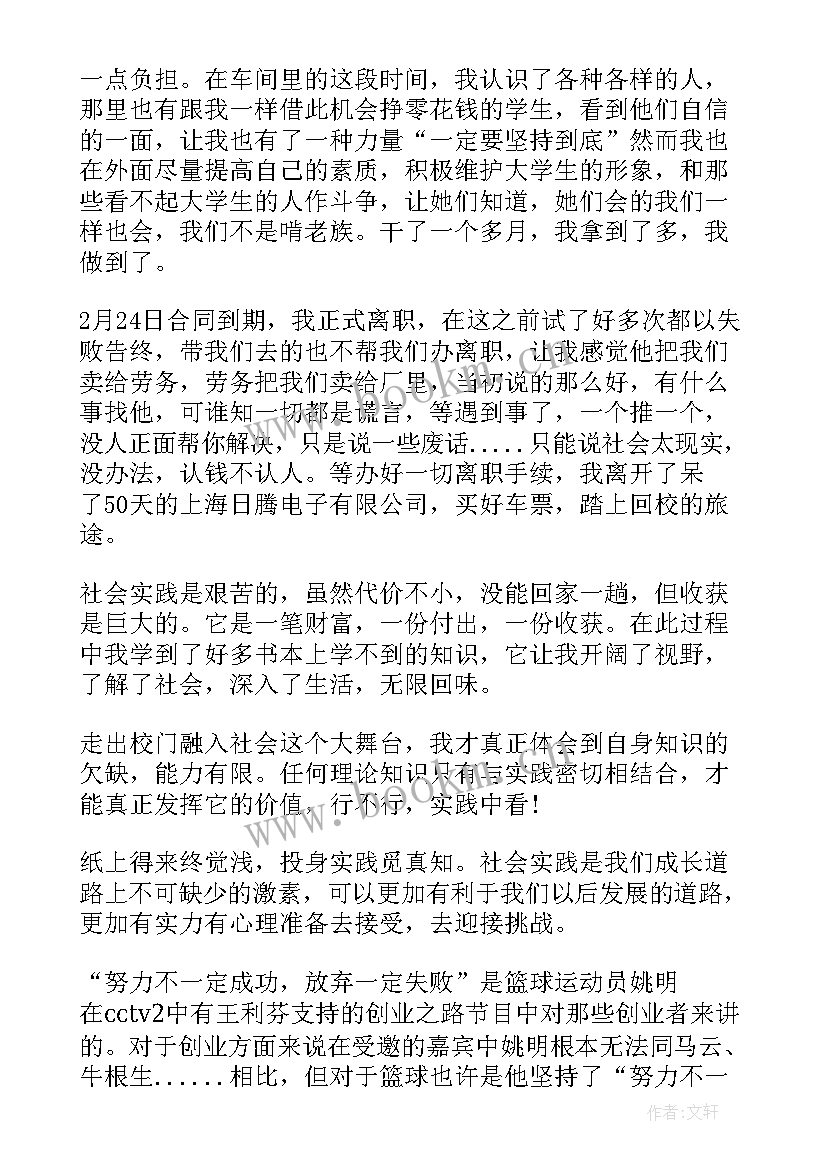 2023年电子厂社会实践报告(实用8篇)