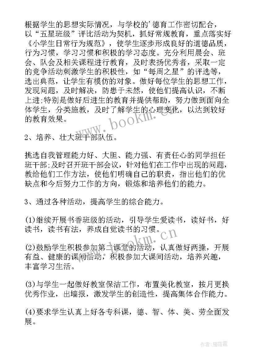 2023年二年级语文教学工作计划第二学期 二年级第二学期语文工作计划(优质8篇)