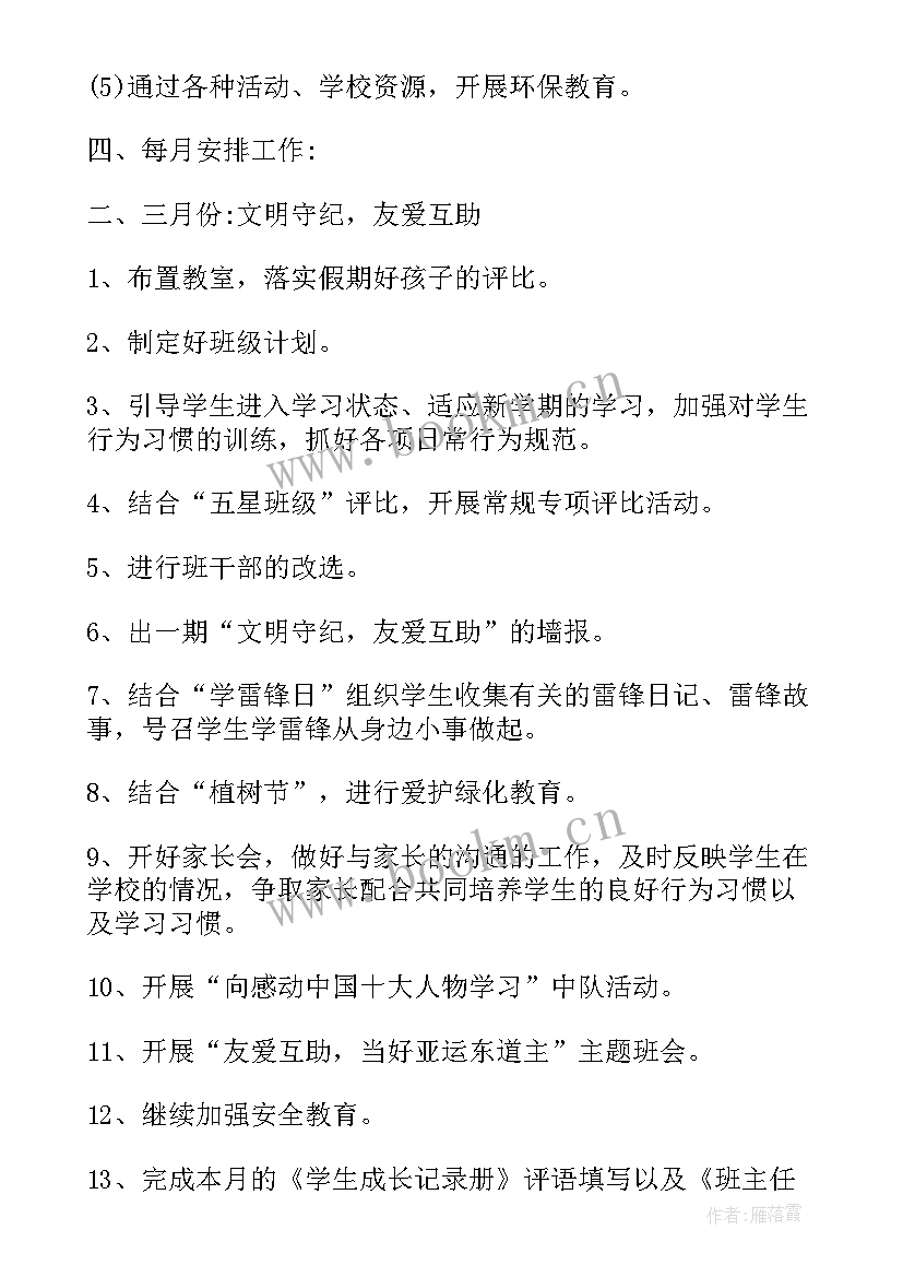 2023年二年级语文教学工作计划第二学期 二年级第二学期语文工作计划(优质8篇)