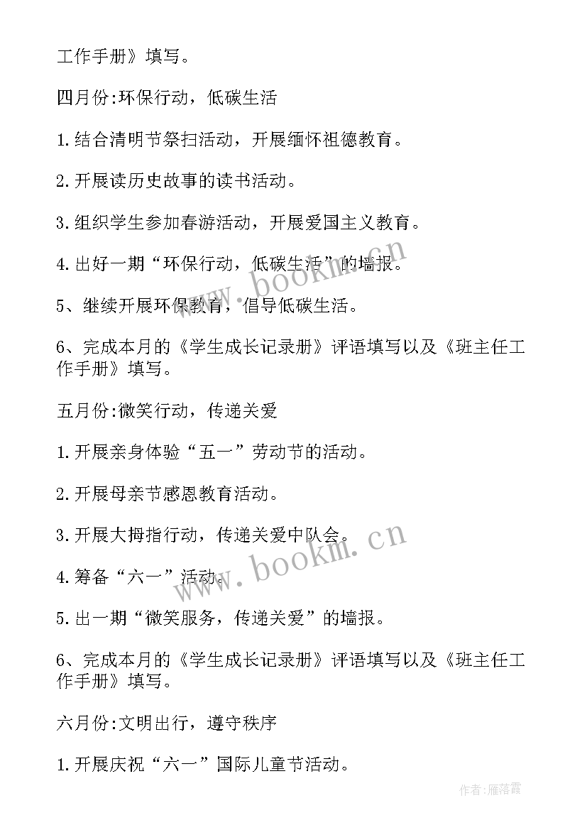 2023年二年级语文教学工作计划第二学期 二年级第二学期语文工作计划(优质8篇)