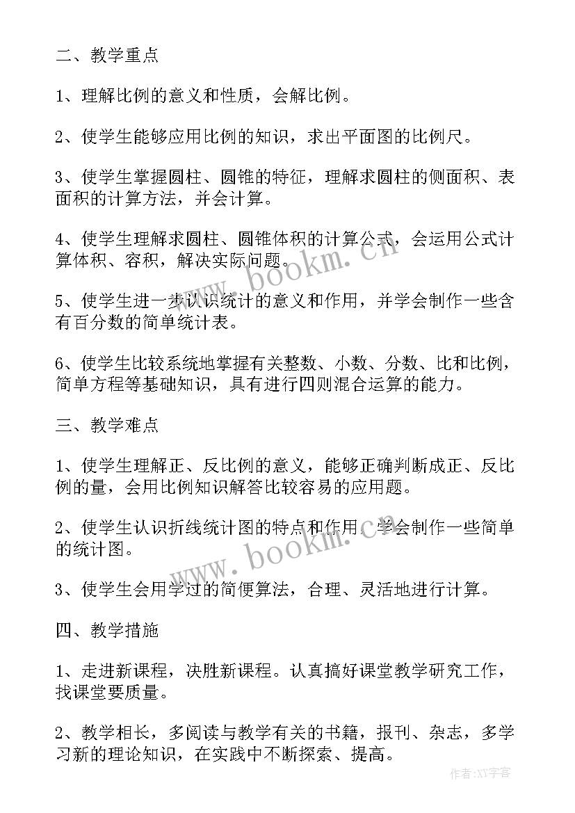 苏教版六年级数学教学计划及进度表 苏教版六年级数学教学计划(实用7篇)