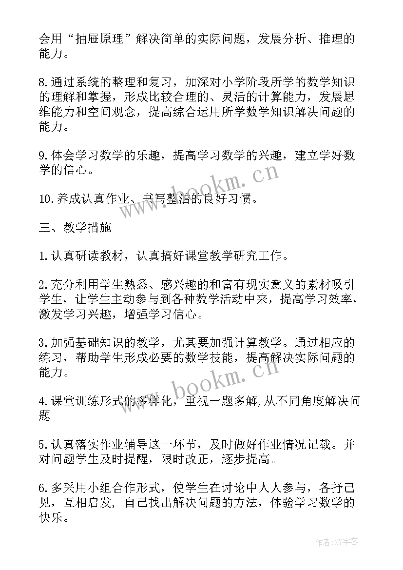 苏教版六年级数学教学计划及进度表 苏教版六年级数学教学计划(实用7篇)