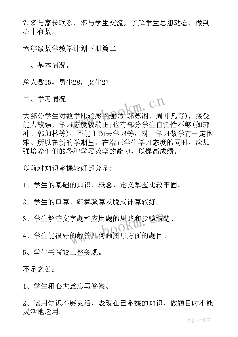 苏教版六年级数学教学计划及进度表 苏教版六年级数学教学计划(实用7篇)