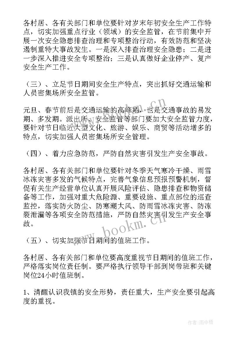 2023年疫情期间安全会议记录 春节期间安全工作会议记录(汇总5篇)