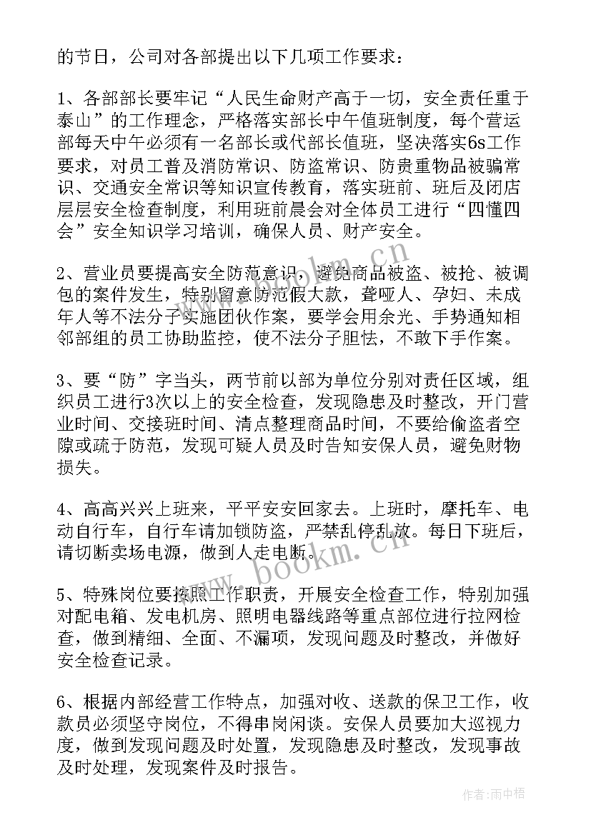 2023年疫情期间安全会议记录 春节期间安全工作会议记录(汇总5篇)