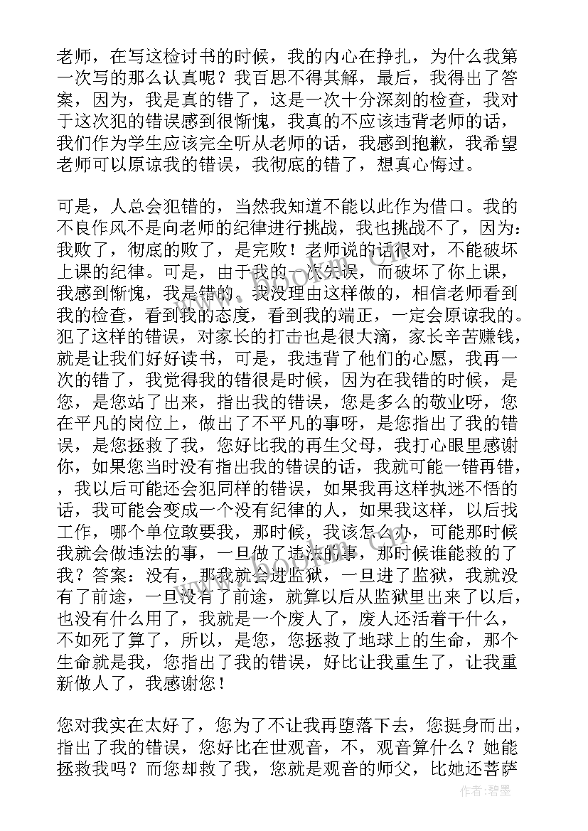 玩手机被老师抓检讨书(精选5篇)