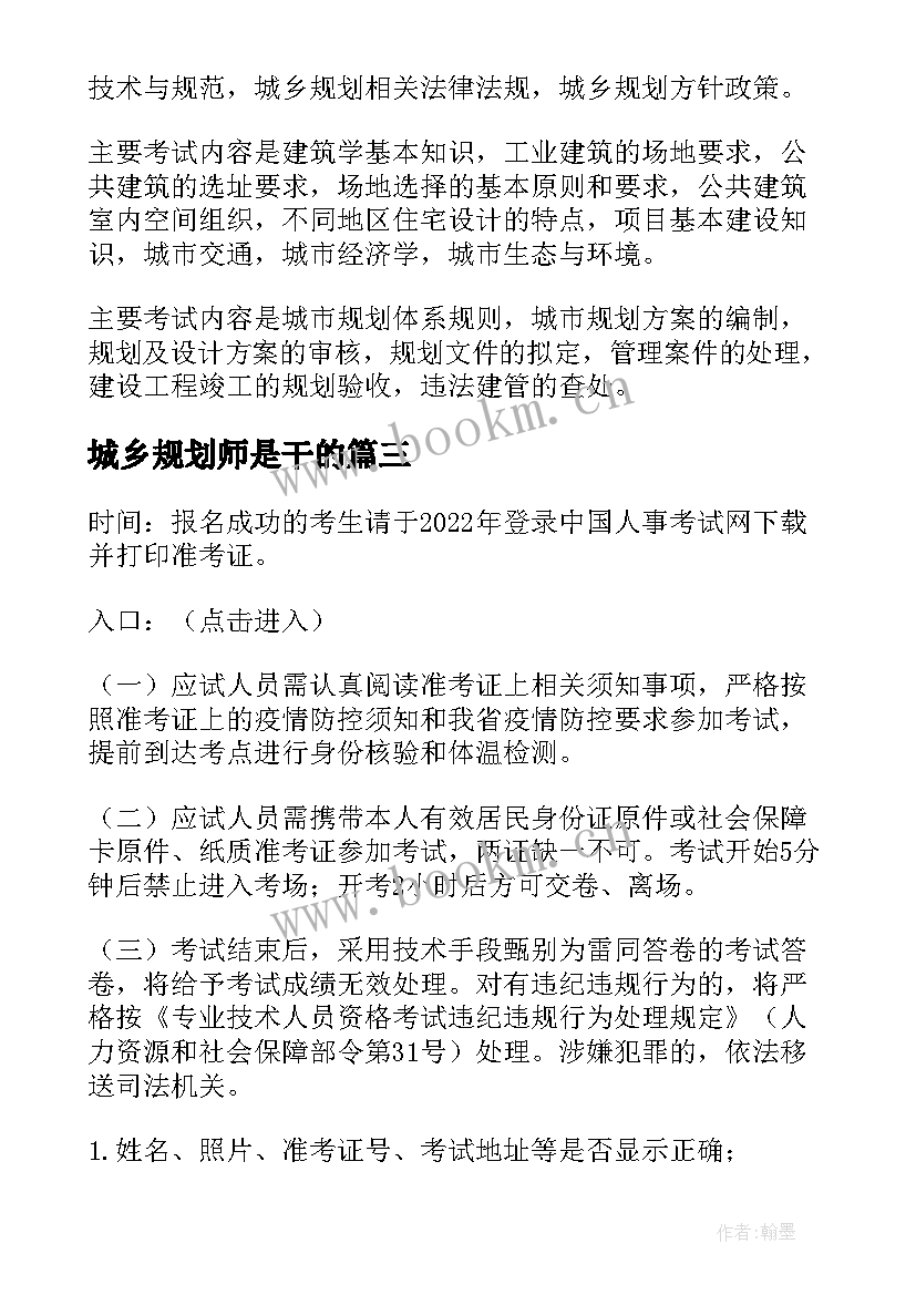 2023年城乡规划师是干的 城乡规划师考试报名条件条详细报名条件(优秀5篇)