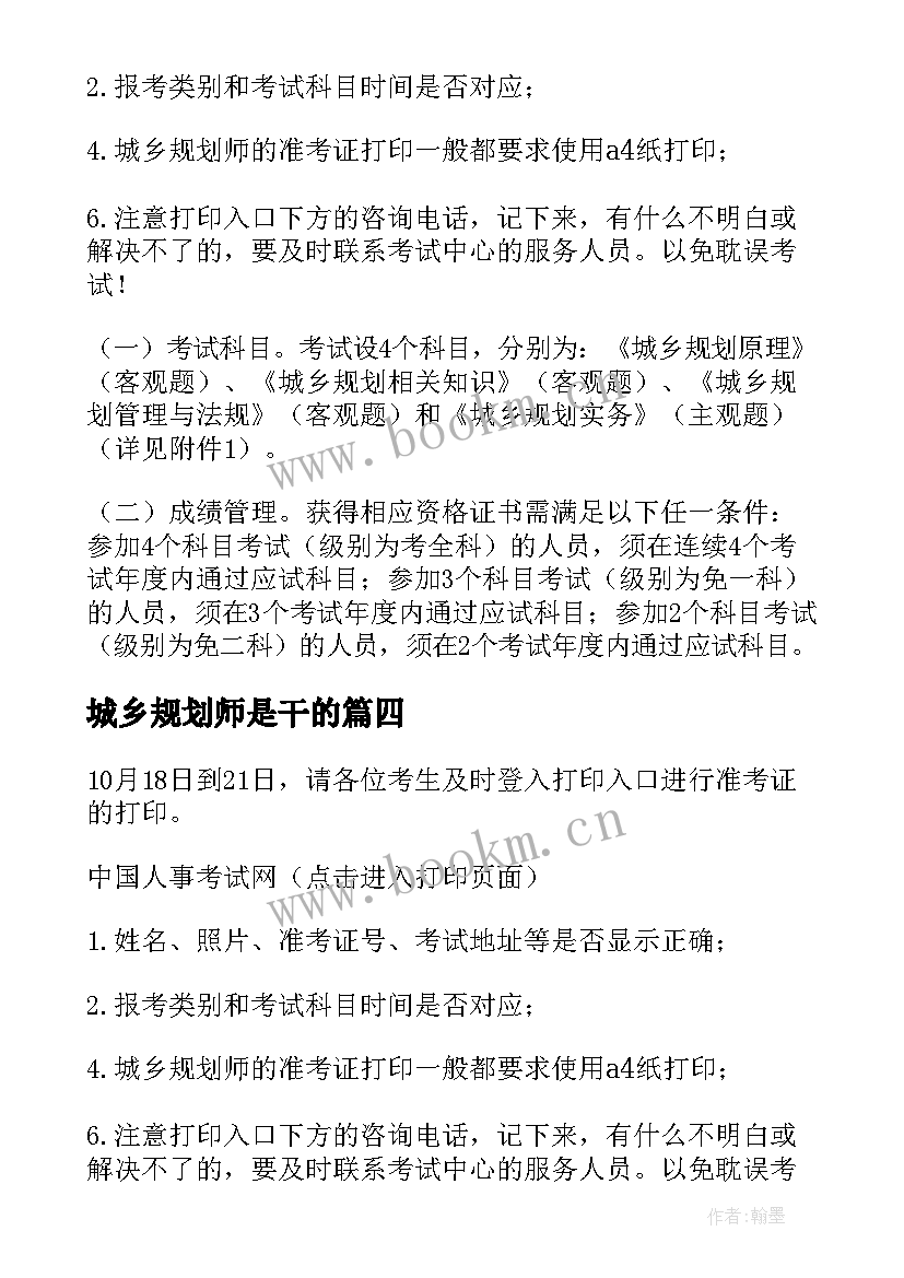 2023年城乡规划师是干的 城乡规划师考试报名条件条详细报名条件(优秀5篇)