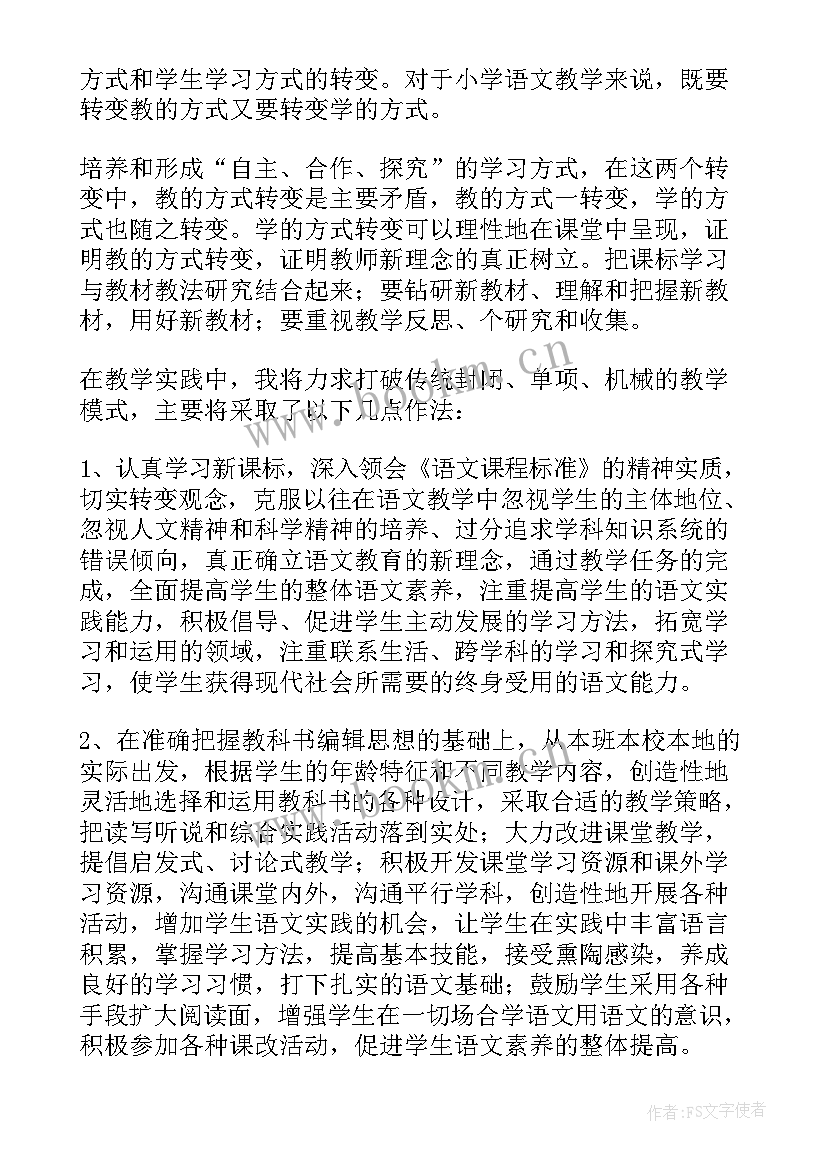 读小学语文新课标低级段的心得体会与感悟(优质6篇)