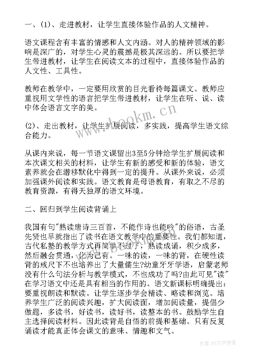 读小学语文新课标低级段的心得体会与感悟(优质6篇)