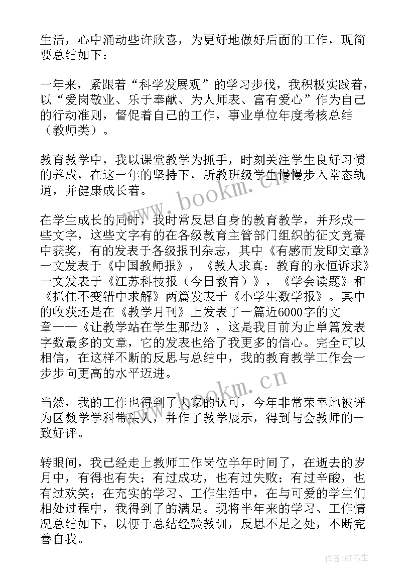 2023年护士事业单位年度考核个人工作总结 护士事业单位年度考核个人总结(汇总7篇)