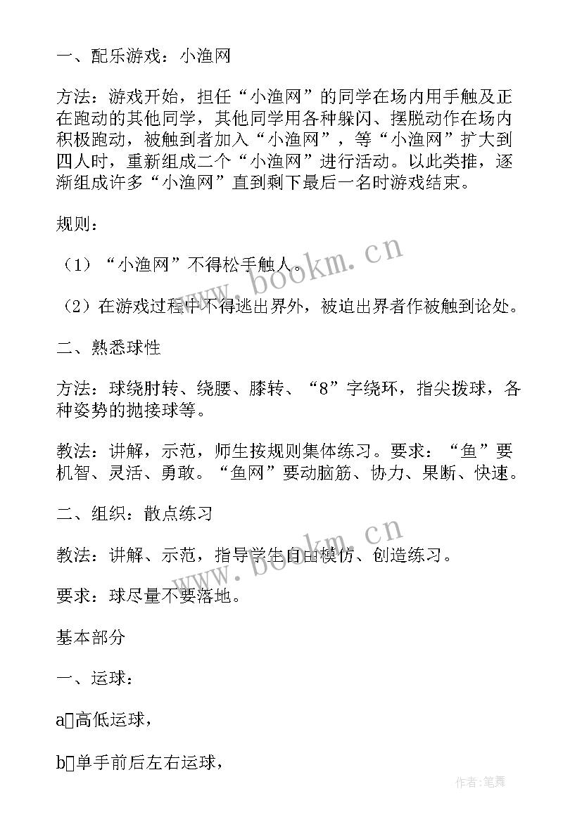 2023年篮球教案初中体育教案设计(优质5篇)