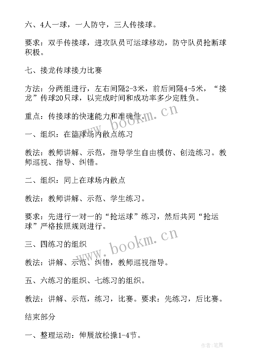 2023年篮球教案初中体育教案设计(优质5篇)