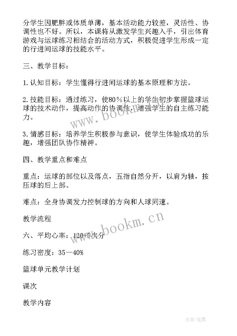 2023年篮球教案初中体育教案设计(优质5篇)