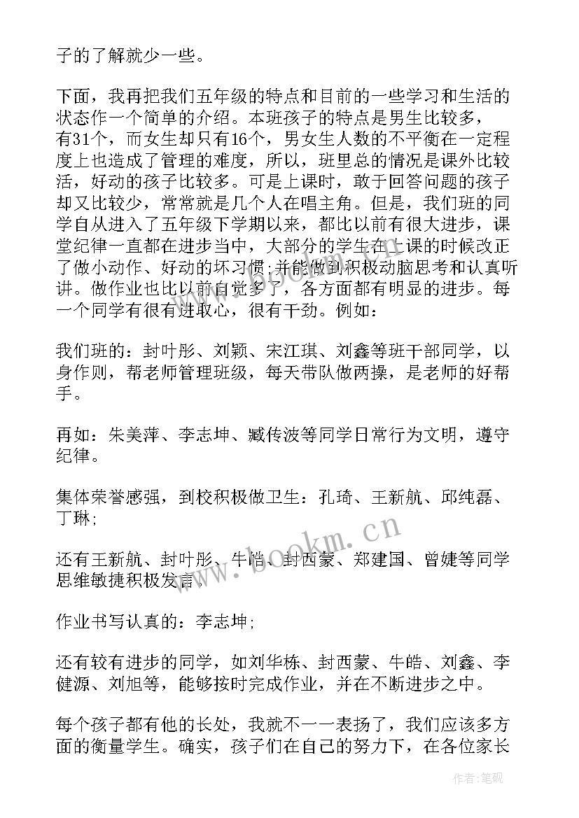 期末线上家长会老师发言稿(汇总6篇)