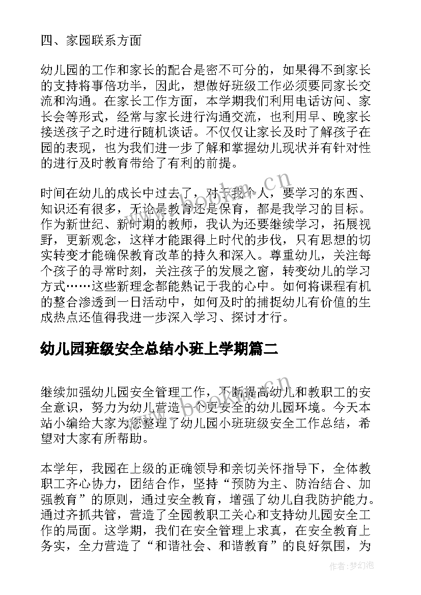 2023年幼儿园班级安全总结小班上学期(优秀10篇)