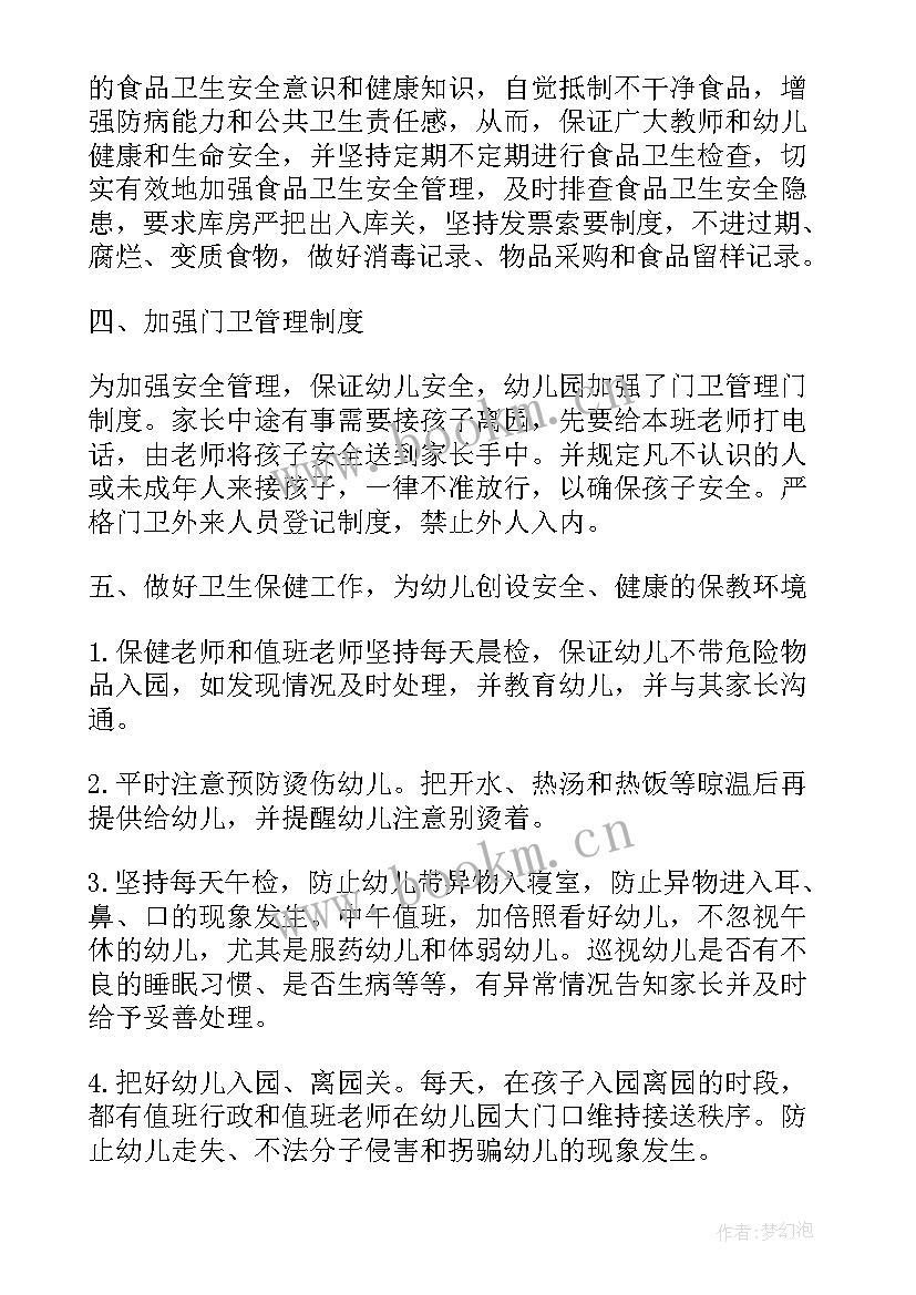 2023年幼儿园班级安全总结小班上学期(优秀10篇)