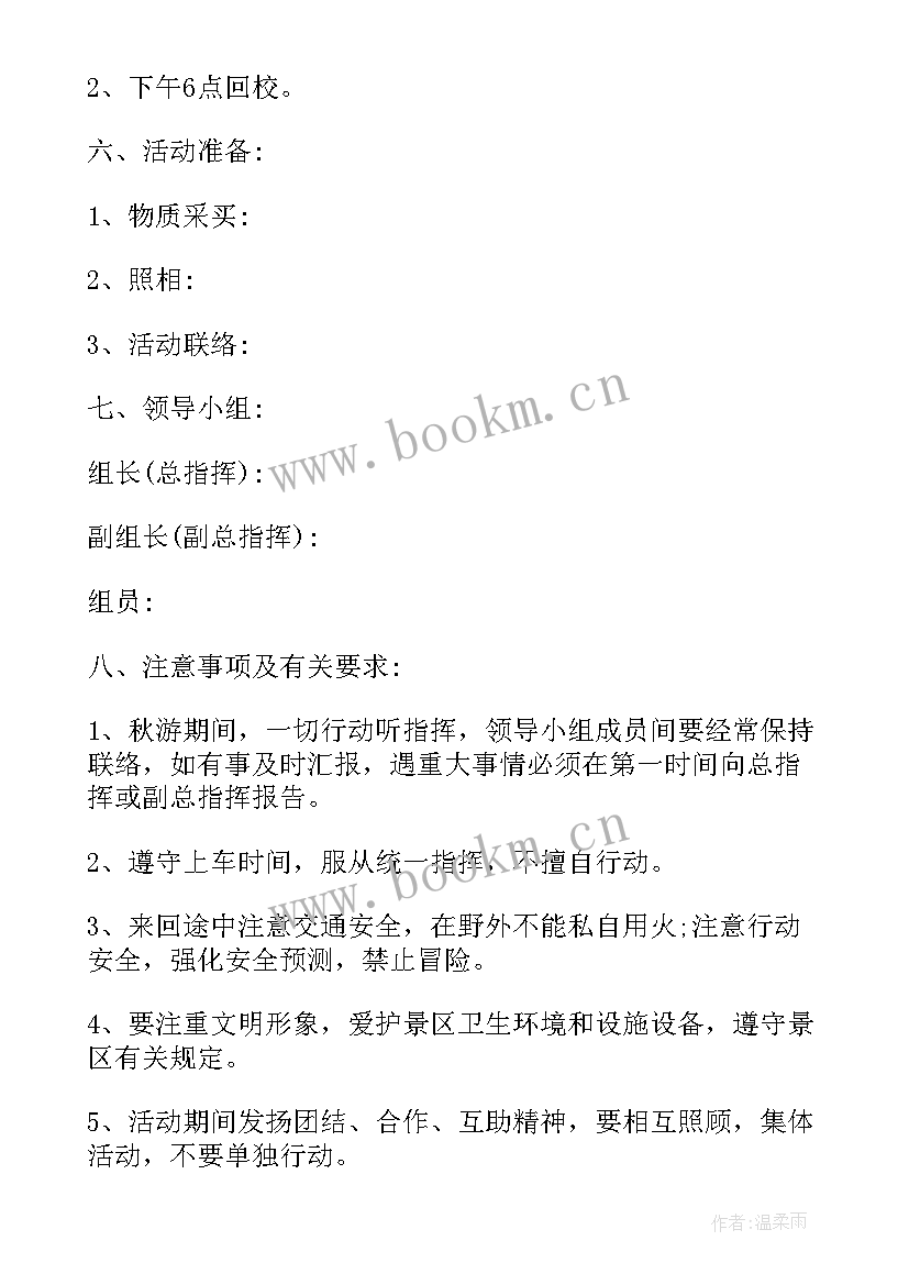 最新工会组织职工秋游活动方案 职工秋游活动方案(实用5篇)