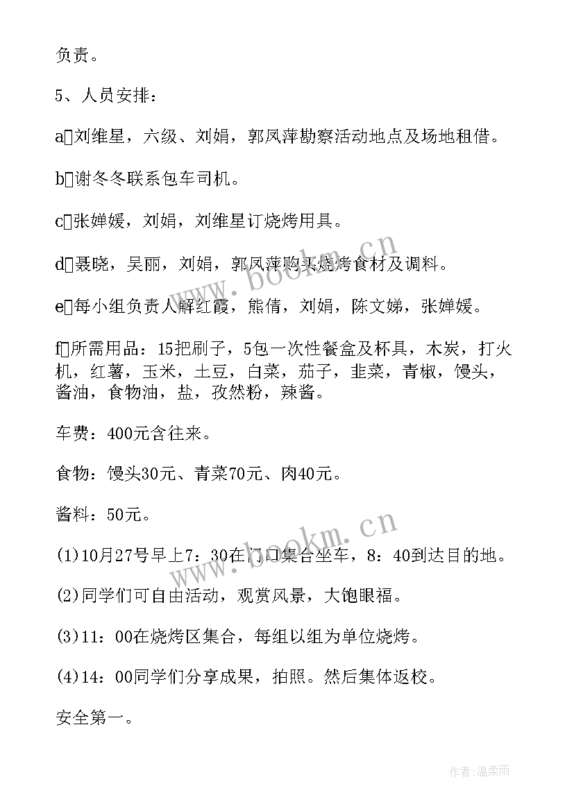 最新工会组织职工秋游活动方案 职工秋游活动方案(实用5篇)