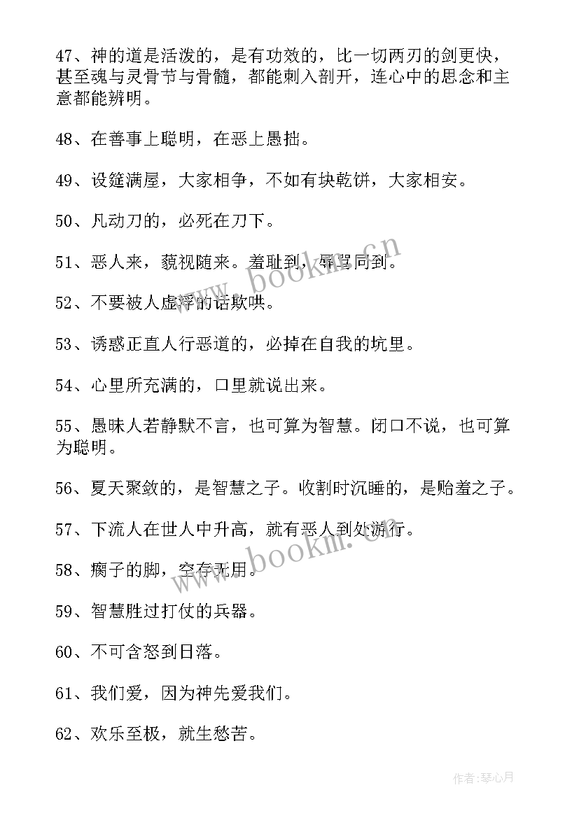 圣经中国人是谁的后裔 圣经简单心得体会(精选7篇)