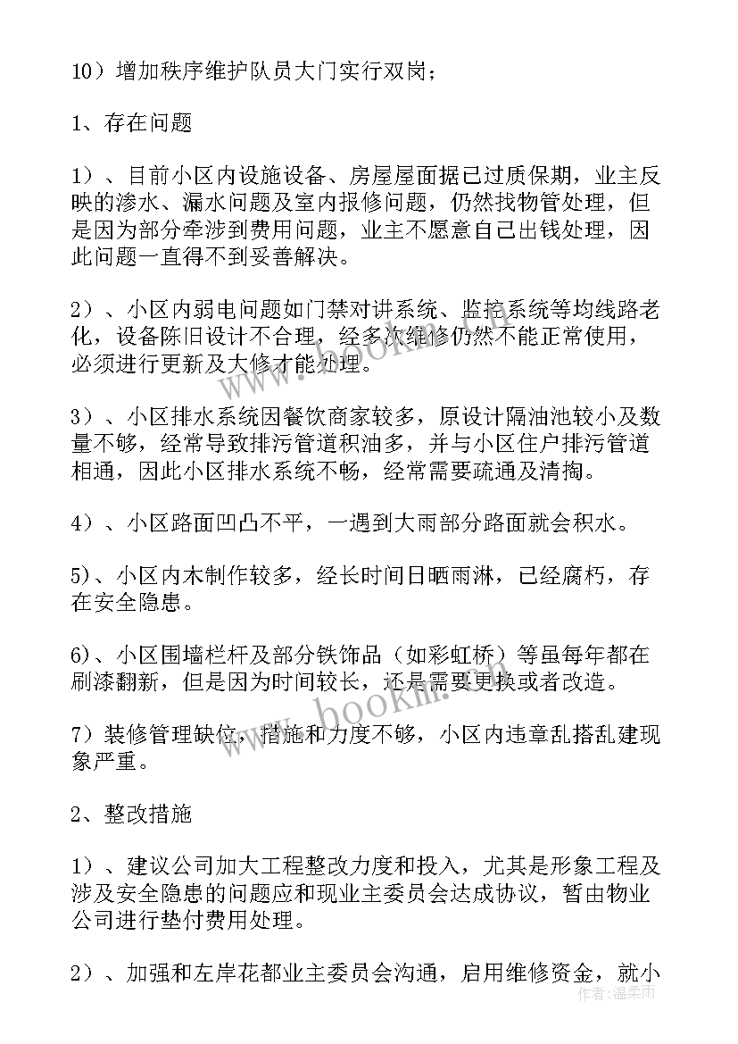 最新物业管理方案包括哪些内容 物业管理方案(汇总8篇)