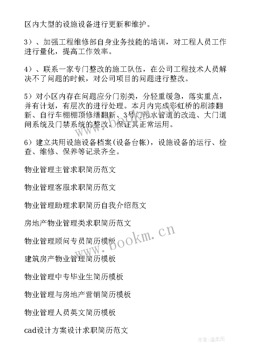 最新物业管理方案包括哪些内容 物业管理方案(汇总8篇)